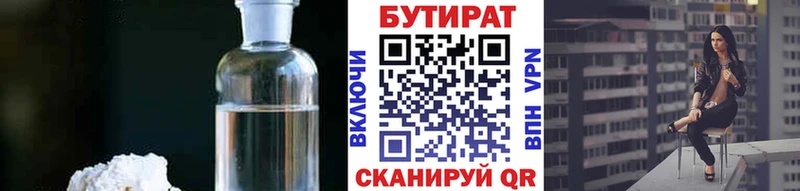 БУТИРАТ вода  Спасск 